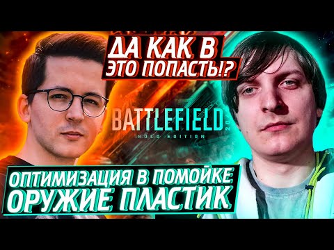 Баги Фейлы Приколы Новой Battlefield  +Мнение Шусса | Батлфилд Лучшие Моменты