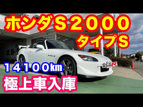 ホンダＳ２０００タイプＳ極上車入庫！