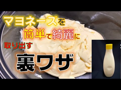 飲食系勤務の方必見!マヨネーズを簡単で綺麗に出す裏ワザ(Easy way to serve mayonnaise)