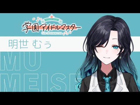 【💤定期朝活】朝活アイドルマスター【学マス】