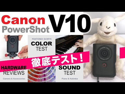 【徹底レビュー】Canon PowerShot V10 物撮り＆楽器演奏撮影にも使える!? 忖度ゼロ目線レビュー【Vlogカメラ】4K動画撮影