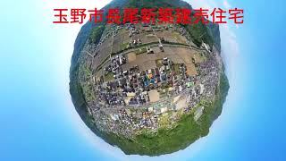 【ドローン】岡山県玉野市長尾新築建売住宅