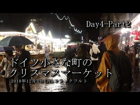 【ドイツ旅行 Day4-Part2】クリスマスマーケット フランクフルト