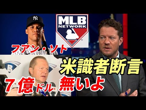 【大谷翔平】米識者 「フアン・ソト７億ドル超えは無い！大谷とは価値が明らかに違う！」、米放送局「ESPN」ジェフ・パッサン記者「ドジャースはテオスカー・ヘルナンデスと再契約！ソトは必要ない」