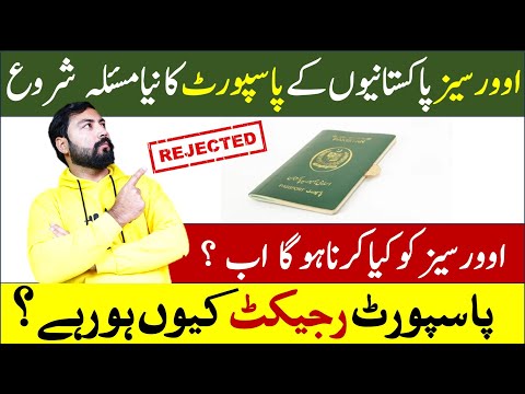 Why Overseas Pakistani Facing Passport Application Fingerprints Rejections ?