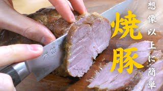 【焼き豚】プロが教える『絶品チャーシュー』の作り方！