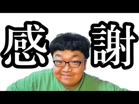 【まじでありがとう】いつもみてくれてるみなさんへ。