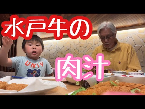 肉汁こぼさないように食べなってじぃじに教えるゆぅくん４歳