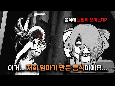 엄마가 화나기 전, 기괴한 아파트 이웃들에게 음식을 줘야하는 심부름을 하게 되었다