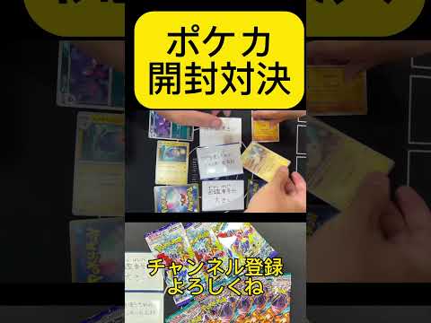 ポケカ開封対決　#レイジングサーフ #ポケモンカードゲーム #1000円ガチャ