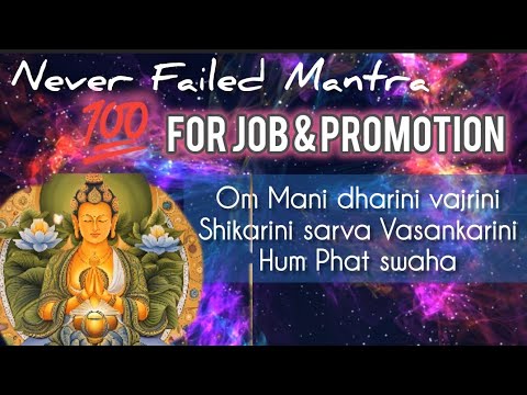 MANTRA FOR IMMEDIATE JOB | TRIED & TESTED Success on daily CHANT |  TRY & COMMENT