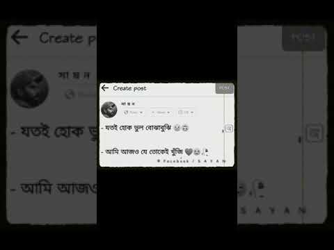 হাজার ভুল বোঝাবুঝি র পরেও তোকে খুঁজি।। 😌❤️🤞🏻