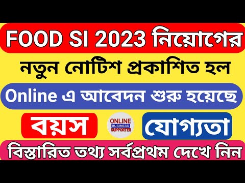 WB PSC Food Si Form Fill up 2023 l West Bengal Food Si New Recruitment Update l WB Food Si 2023