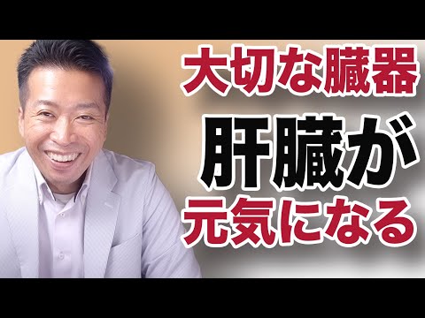 【肝腎要の臓器】肝臓が元気ない感じがしたらこのサプリ