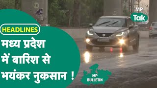 MP Bulletin Live News: Madhya Pradesh की Taaja Khabren | Scindia News| Weather News| Bhopal News