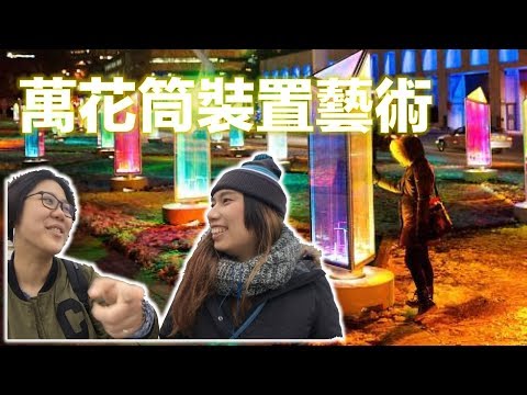 [VIcago芝加哥]Navy Pier的夜間景點Prismatica互動式裝置藝術