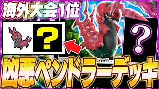 【ポケポケ】まさかの優勝！新環境『害悪ペンドラーデッキ』が大会で大活躍！w【ポケカポケット/Pokémon TCG Pocket/ペンドラー】