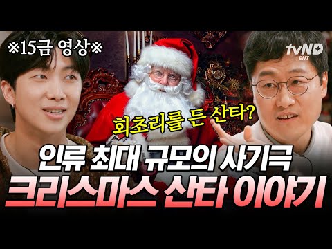 [#HumanTrivia] How did the Santa story spread all over the world?👀