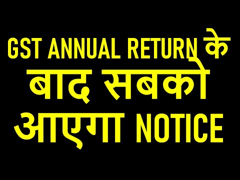 GST SCN NEW UPDATE | GST ANNUAL RETURN के बाद सबको आएगा NOTICE