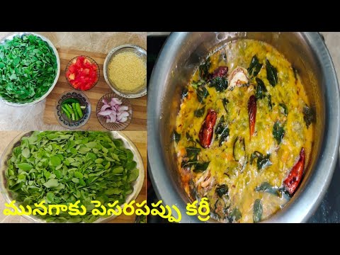 ఆరోగ్యానికి ఎంతో మేలు చేసే మునగాకు పప్పు || Munagaku pappu Recipe in telugu || drumstick leaves dal