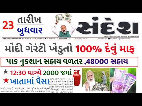 આજના તાજા સમાચાર/ આજે:દેવામાંફ,ફેંસલો,ભેટ,2000 હપ્તો,ખેડૂતો:6લાખ, રેશન,ચૂંટણી ભેટ / khedut samachar