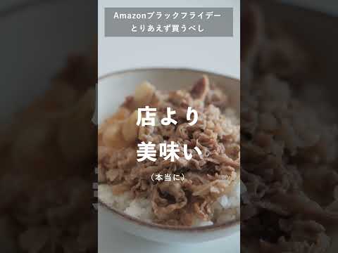 Amazonで今すぐポチろう。一人暮らしのおすすめ購入品4選 #amazon #amazonブラックフライデー #買ってよかった