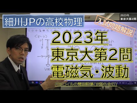 2023 東京大 物理 第２問