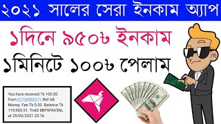 Bangladeshi Best online income Apps in 2021 || Earn 950 Taka Perday Payment Bkash App || Earning App