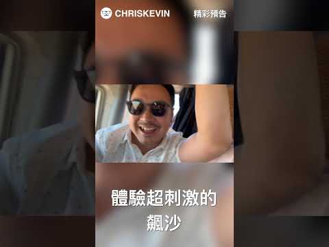 ［預告］上山下海！紅海好漂亮！撒哈拉沙漠好壯觀！   #chriskevin #egypt  #redsea #sahara