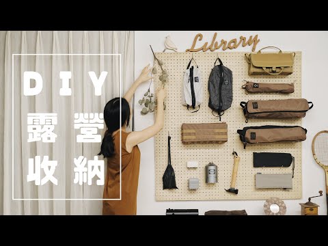 DIY Camping Gear Storage — Install & Style a Pegboard