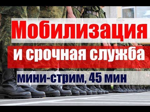 Мобилизация и Призыв на срочную службу. #армия #призыв #военкомат #мобилизация #военком