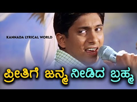 preethige janma needida Brahma -excuse me // kannada old songs// #kannada