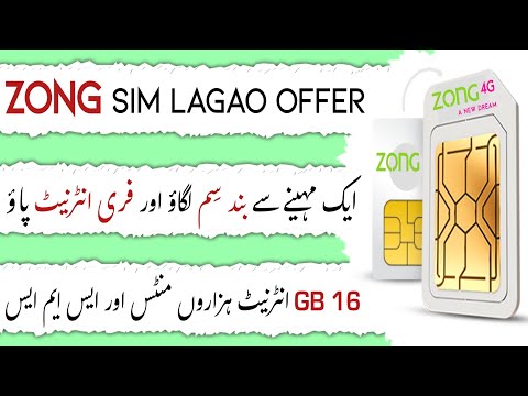 Zong Sim Lagao Offer || Zong Band Sim Offer Code 2023