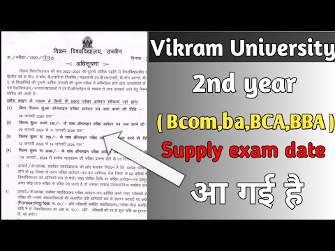 supply exam date 2nd year ! Vikram University Ujjain! सप्लीमेंट्री एग्जाम डेट आ गई