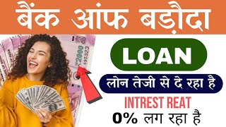 Bank Of Baroda Personal Loan 2024 | Bank Of Baroda Loan Kaise le | BOB World Se Loan Kaise le #loan