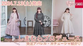 【アパレル】しまむらさん【m♡petit by misako】コラボ 受注アイテム♡アパレル、カチューシャ👗