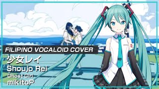 Shoujo Rei ☆ Filipino VOCALOID Cover【AlyxZiel】