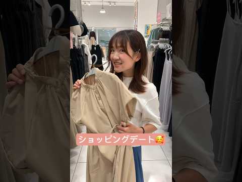 【vlog】嫁とショッピングデート行ったら服買わされた。#shorts #カップル #vlog #夫婦 #夫婦の日常 #ショッピング #デート