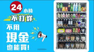 2021台中港酒店│不用現金也能買 自動販賣機進駐台中港酒店囉!! #台中港酒店 #台中飯店 #海線 #自動販賣機 #刷卡 #0接觸 #信用卡 #安全 #新設施 #泡麵 #飲料 #玩具