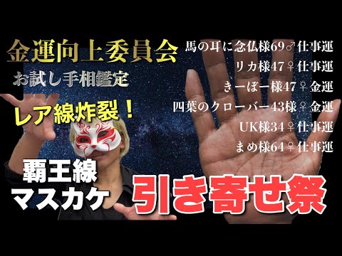 【お試し鑑定】覇王線が引き寄せの法則で、、、 #手相  #手相占い  #開運  #スピリチュアル  #占い  #金運  #雑学  #運勢 #運気