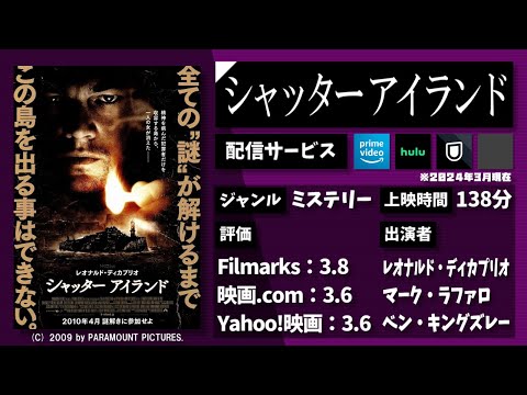 伏線しかない。どんでん返し。すべてが驚愕！映画『シャッター アイランド』を1分で紹介【ネタバレなし】