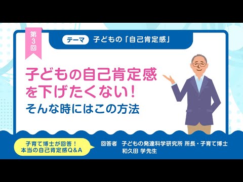 子どもの自己肯定感を下げたくない！そんな時にはこの方法【子どもの自己肯定感】