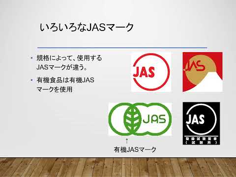 有機JASリモート講習会 A02 JAS制度の概要 230505