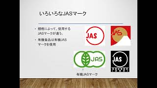 有機JASリモート講習会 A02 JAS制度の概要 230505