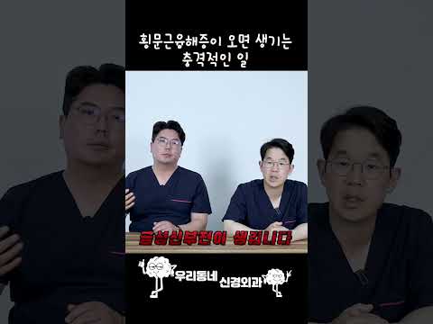 횡문근융해증이 오면 생기는 충격적인 일! | 의학 전문채널