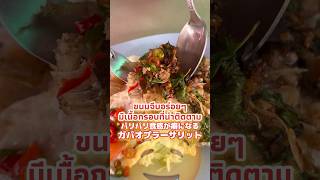 【タイ料理】ガパオプラーサリットを食べてみた🇹🇭🤤