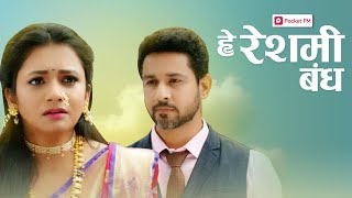 हे रेशमी बंध - Promo | He Reshmi Bandh | Pocket FM | Most Romantic Marathi Story