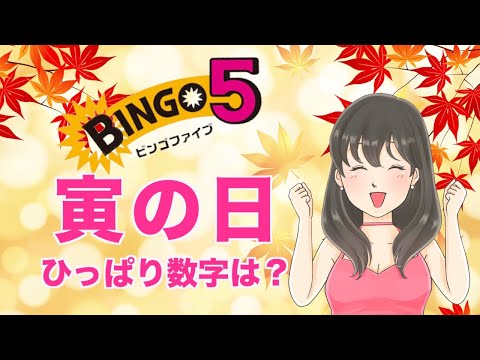 【ビンゴ５】230回