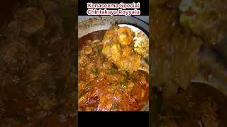 Konaseema Special Chintakaya Royyalu #youtube #instagram #lo #myglam #500subs #cooking #food #shorts