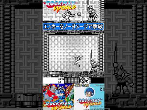 エンカーをノーダメージ撃破【ロックマンワールド】#ゲームボーイ  #ファミコン世代 #レトロゲーム